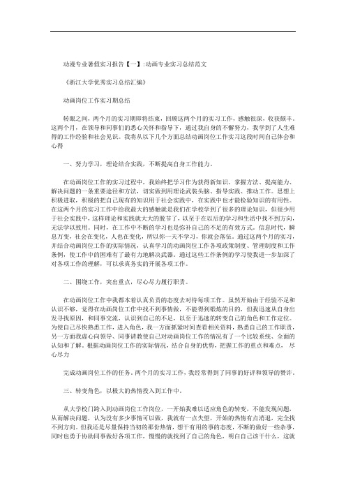 动漫专业暑假实习报告范文