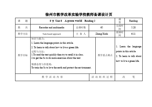 牛津译林版八年级下册教案：Unit 8 A green world 教