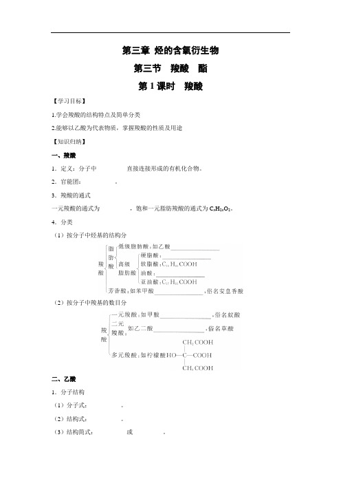 人教版高中化学选修五 3.3.1羧酸 学案 (4)