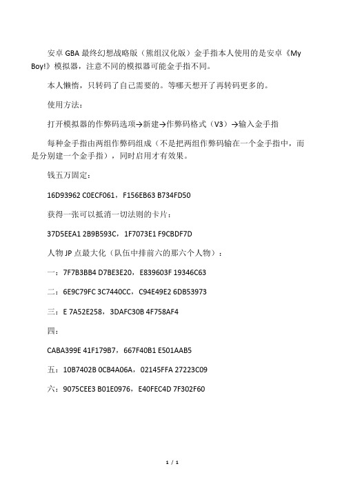 安卓GBA最终幻想战略版金手指