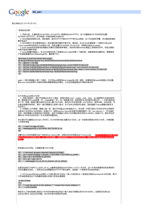 北京大学操作系统实习JOS lab1实验笔记