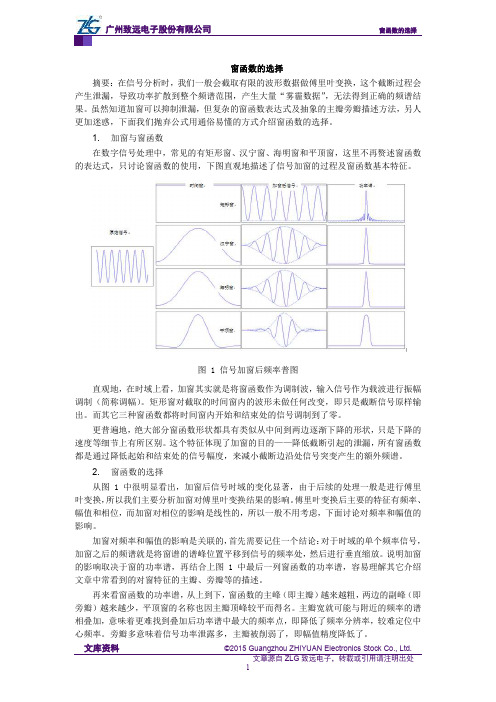 窗函数的选择