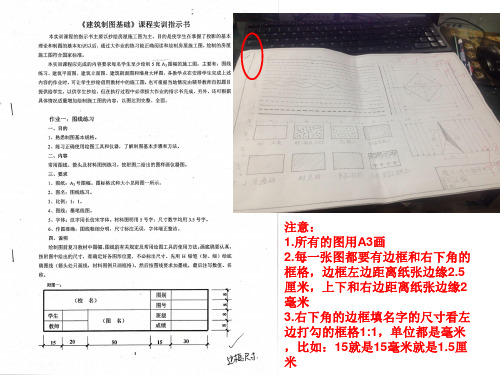 建筑制图基础实训画图资料(补充)