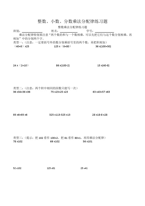 小学六年级整数小数分数乘法分配律练习题
