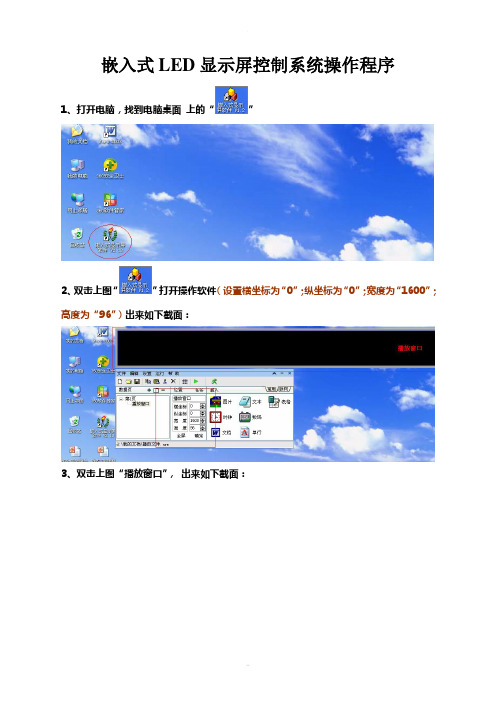 嵌入式LED显示屏控制系统操作程序(新)