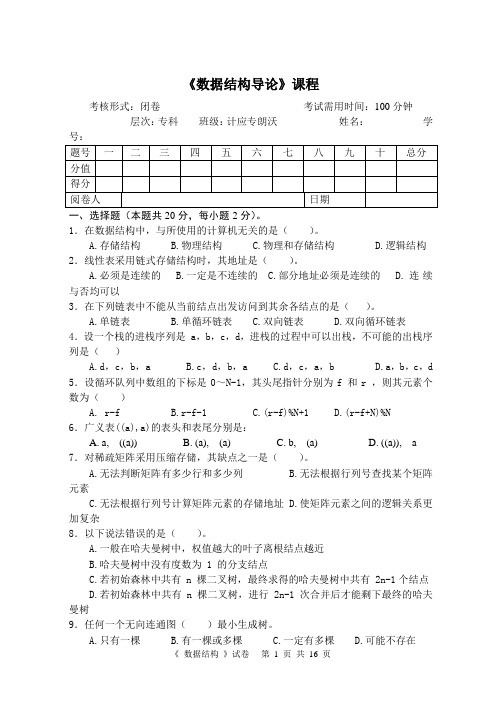 数据结构导论DOC