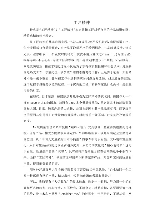 工匠精神