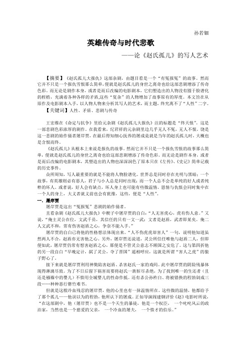 评赵氏孤儿