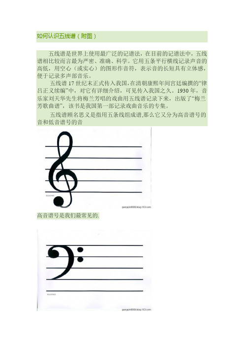 如果认识五线谱