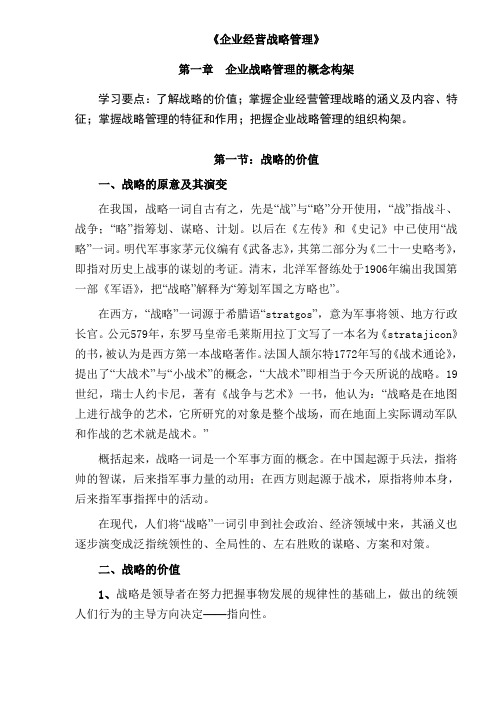 企业经营战略管理.doc