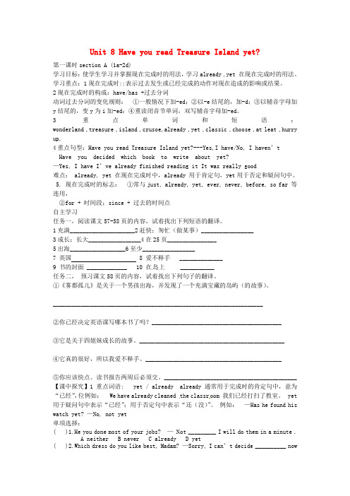四川省自贡市汇东实验学校八年级英语下册 Unit 8 Have you read Treasure Island yet(第1课时)学案(无答