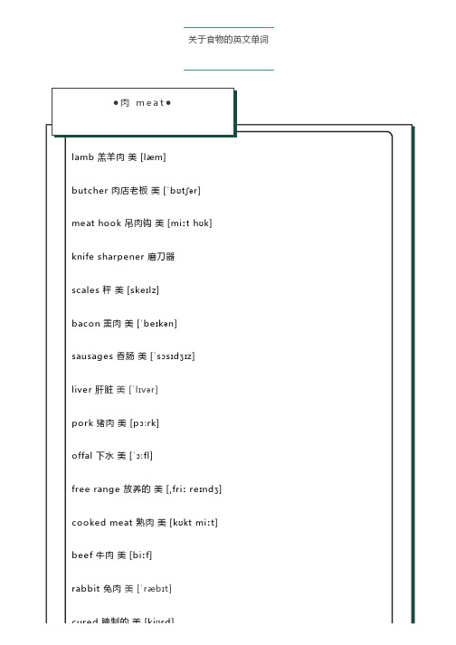 几乎所有食材的英文翻译,建议收藏!(配音标)