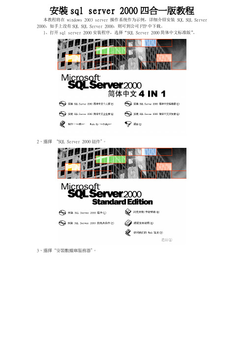 sql server 2000安装教程