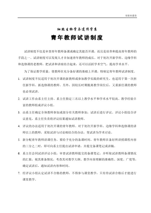 青年教师试讲制度