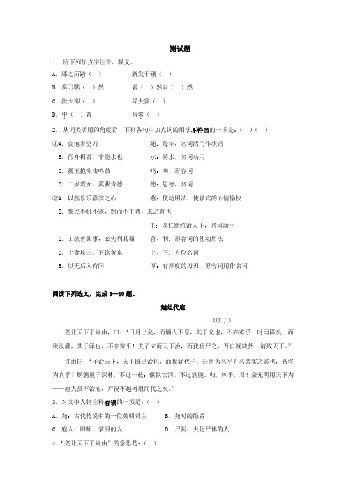 《庖丁解牛》测试题及答案(新人教版)