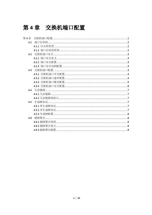 网络互联技术-第4章-交换机端口配置-65
