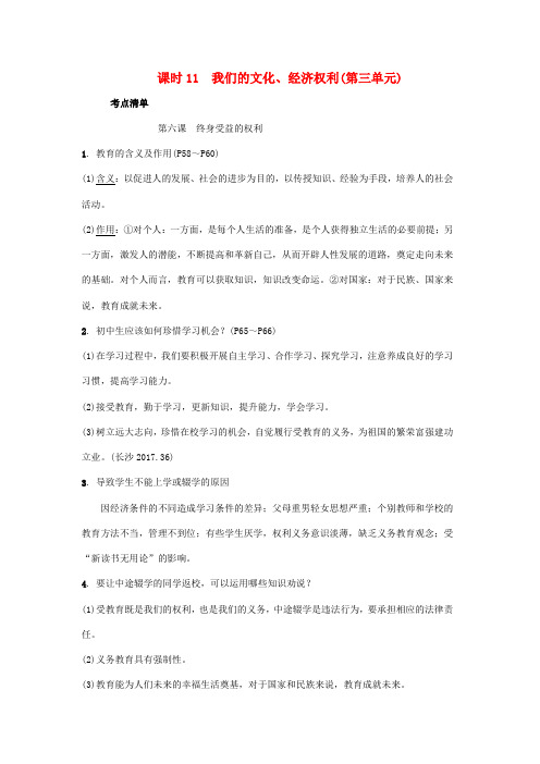 中考政治总复习课时11我们的文化经济权利