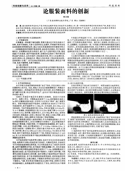 论服装面料的创新