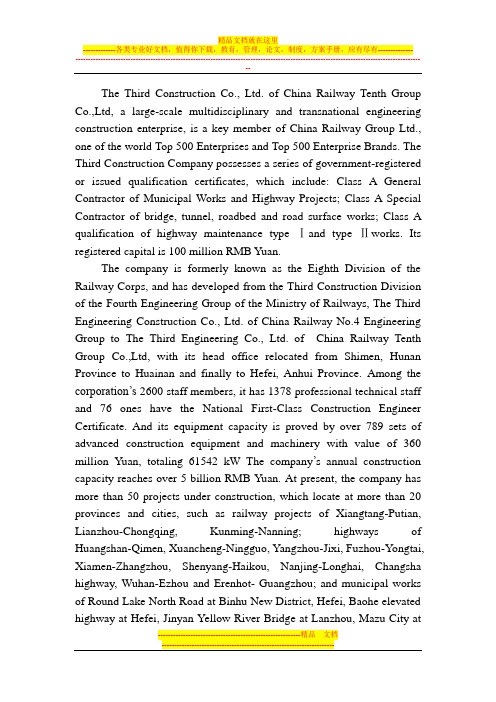 中国中铁十局集团第三建设有限公司 企业简介(英文版)
