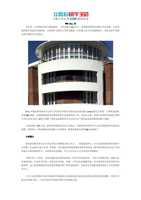 格拉斯哥喀里多尼亚大学开设奢侈品管理专业
