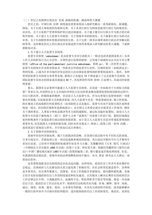 中国行政法治发展进程的回顾与前瞻(下)