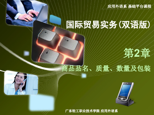 中文第章商品品名质量数量及包装共76页