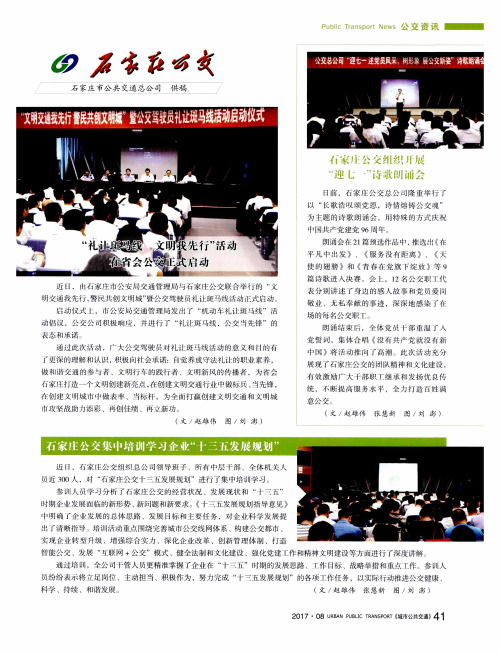 石家庄公交组织开展“迎七一”诗歌朗涌会