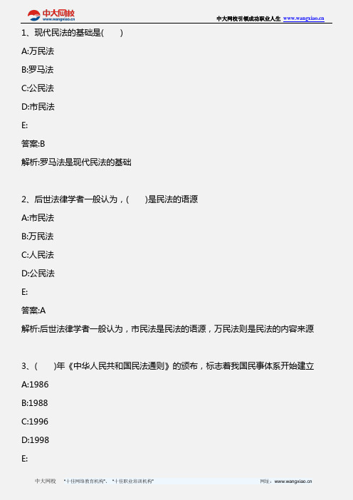 土地登记相关法律知识_第一章_2011年版