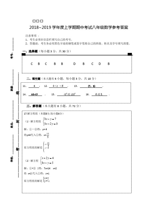 2019上学期期中考试八年级数学参考答案(修改更正)