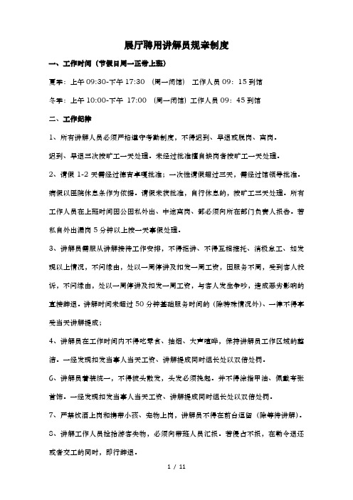 博物馆讲解员及前台规章制