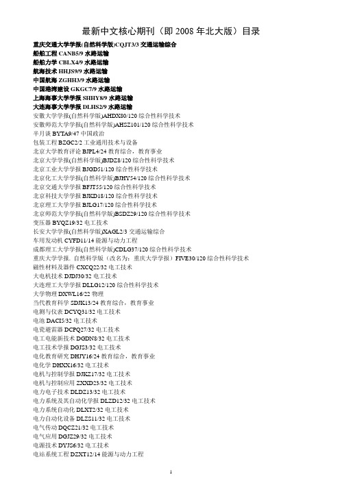 整理后2009年核心期刊目录