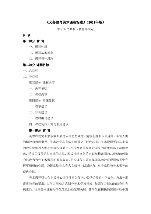 《义务教育美术课程标准》(2011年版).