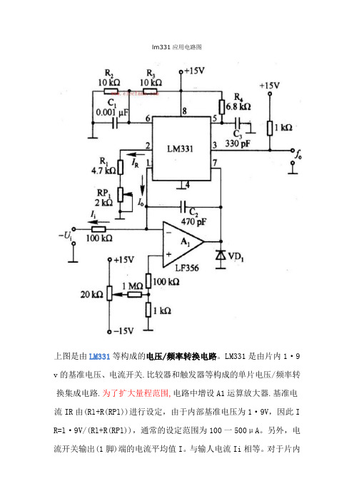 LM331总结