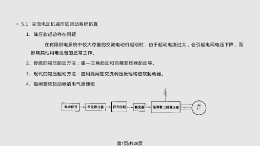交流电动机调速系统仿真