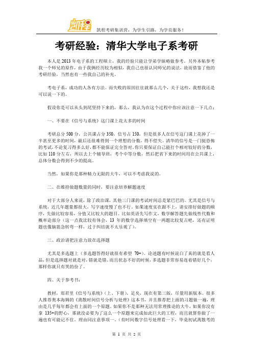 考研经验：清华大学电子系考研