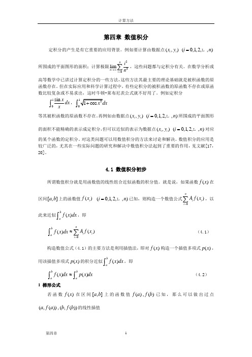 第四章  数值积分
