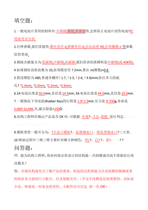 结构工程师面试试题及答案