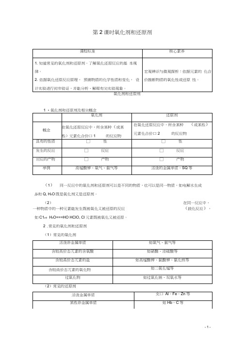 高中化学2.3第2课时氧化剂和还原剂教案鲁科版必修第一册