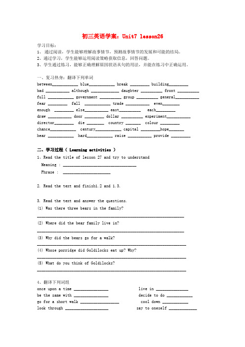 北京市延庆县靳家堡中学九年级英语《Unit7 lesson26》学案(无答案) 北师大版