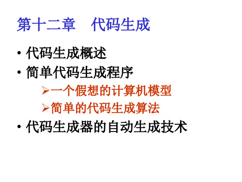 编译原理 之 代码生成【VIP专享】