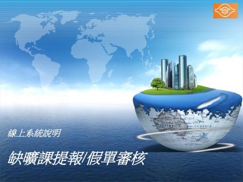 线上系统说明.