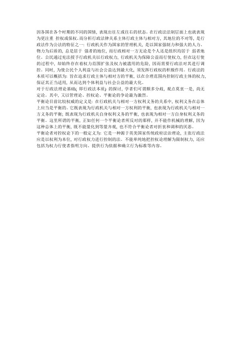行政法本质