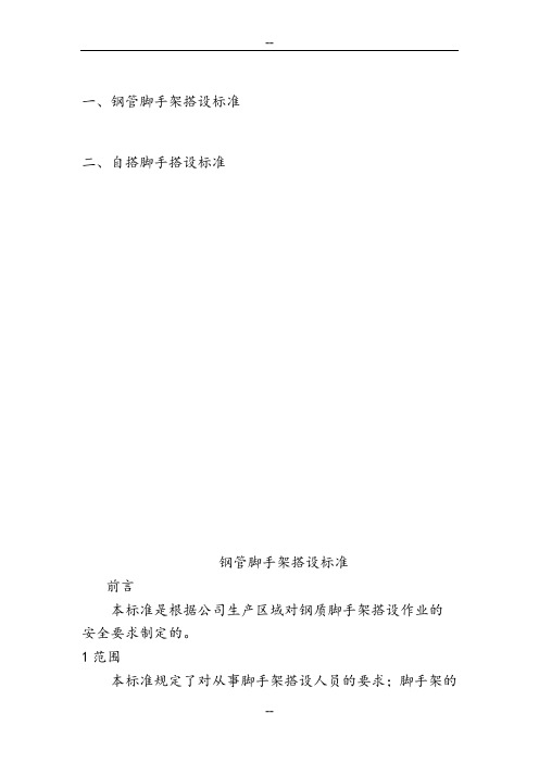 钢管脚手架搭设标准