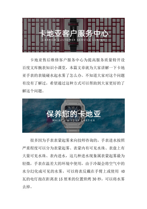 卡地亚手表专修点