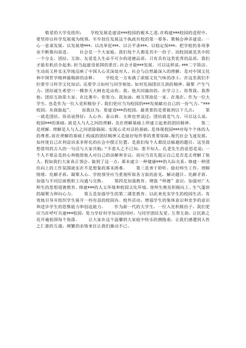 8月大学生入党思想汇报范文：团结友爱、互帮互助