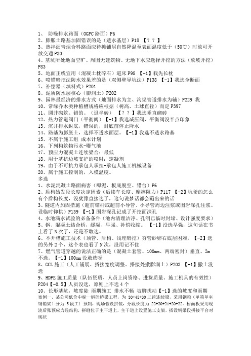 2013年一级建造师市政实务完整版网友答案