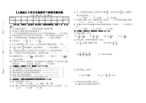 2018年襄阳市人教版数学五年级下册期末试题附答案