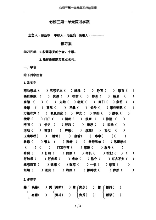 必修三第一单元复习总结学案