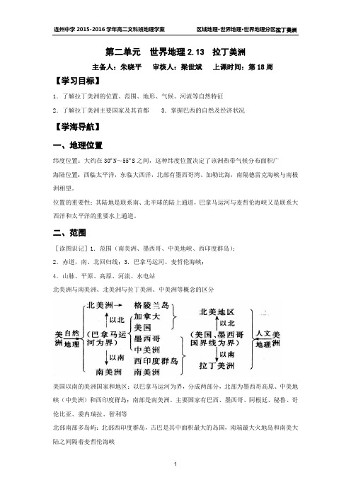 世界地理13拉丁美洲
