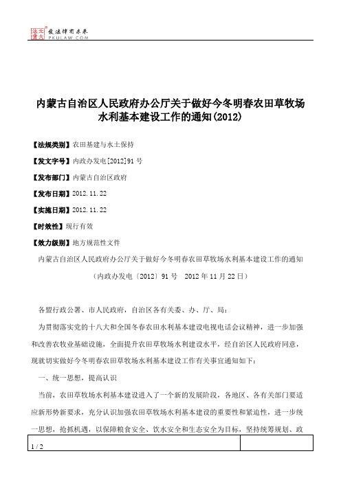 内蒙古自治区人民政府办公厅关于做好今冬明春农田草牧场水利基本